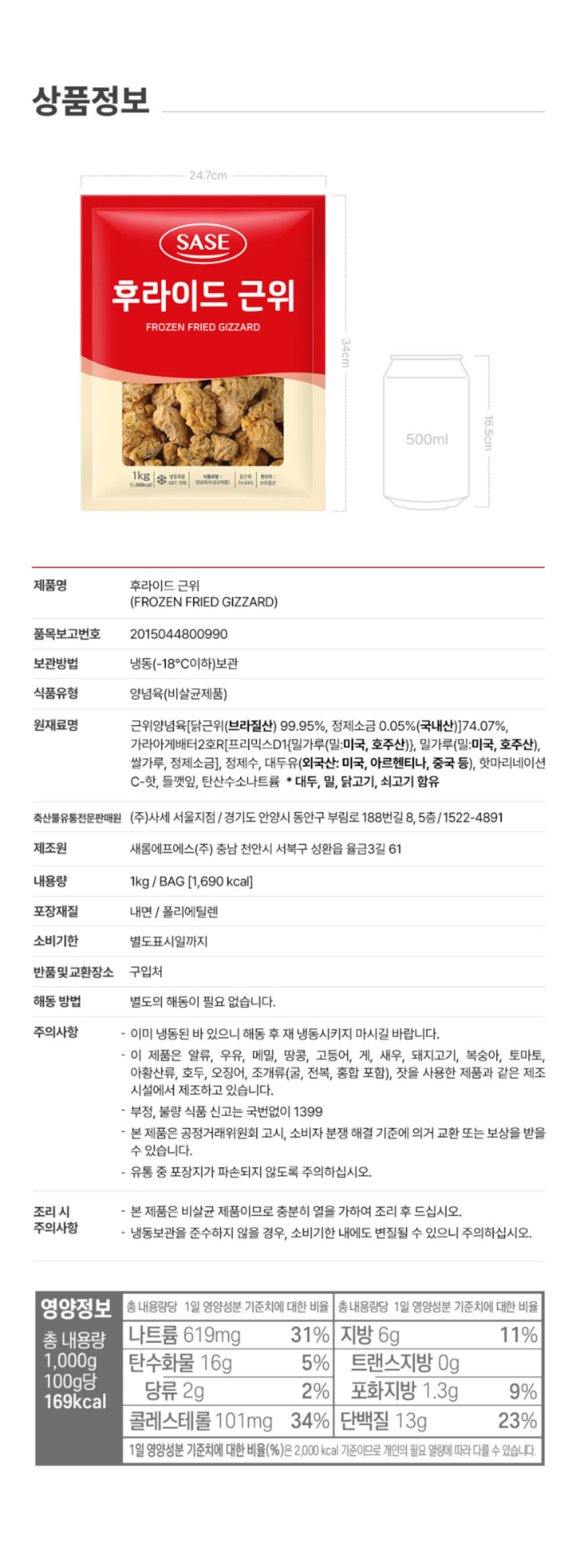 사세 후라이드 근위 (8).jpg